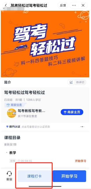 打卡8