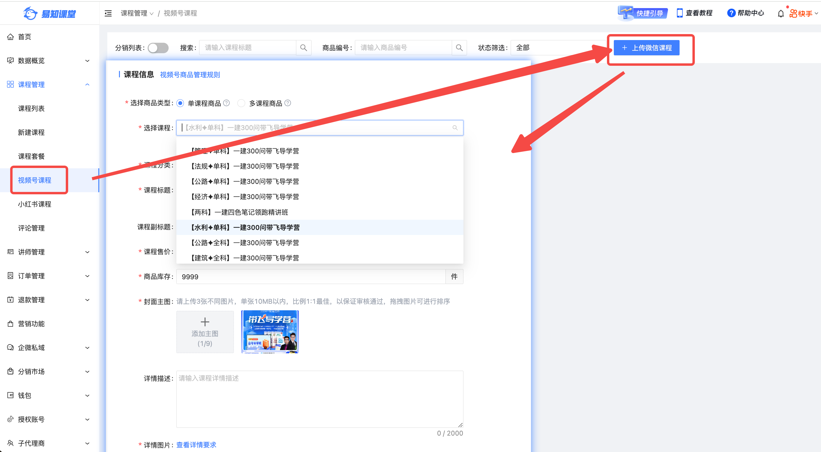 微信挂载