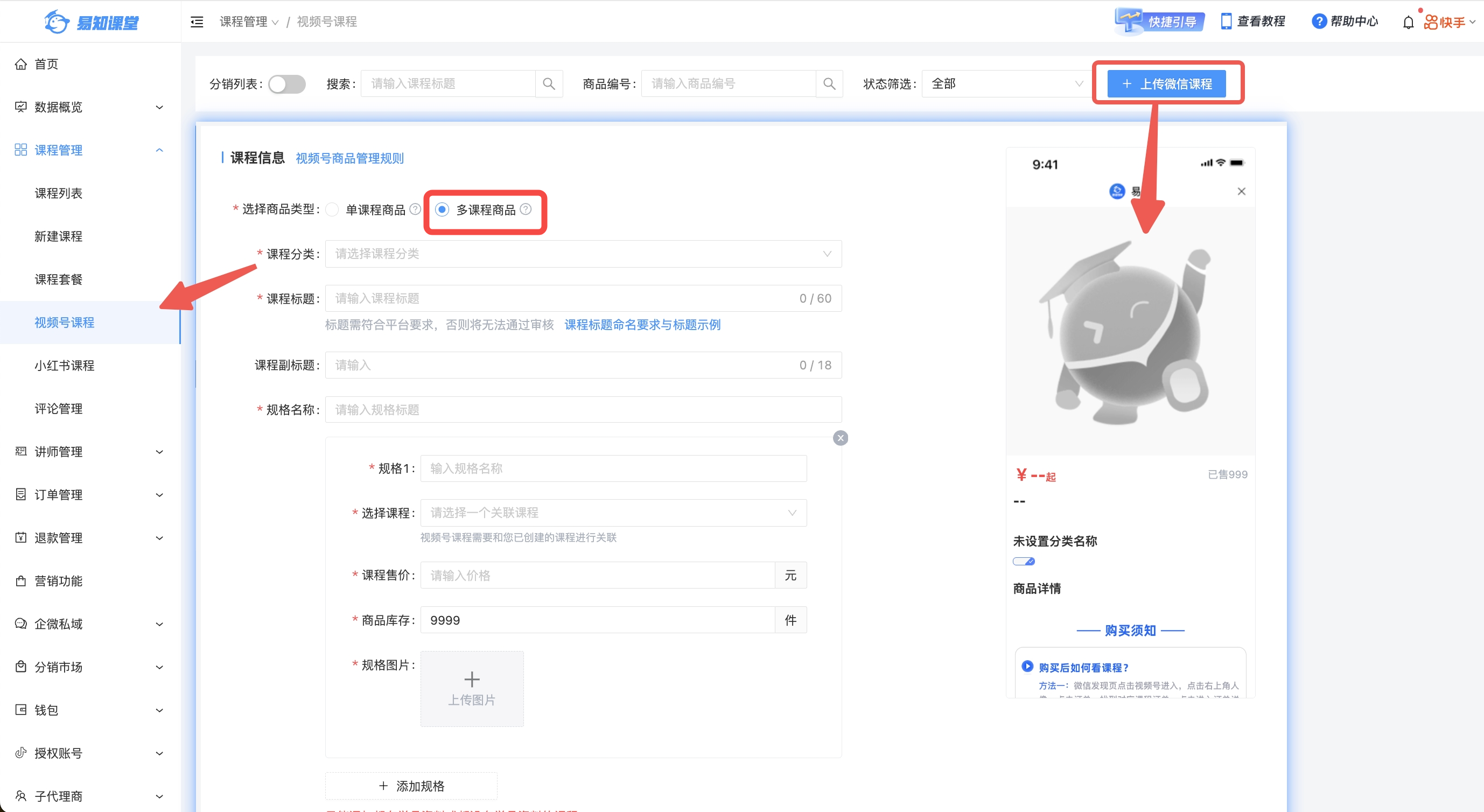 微信挂载