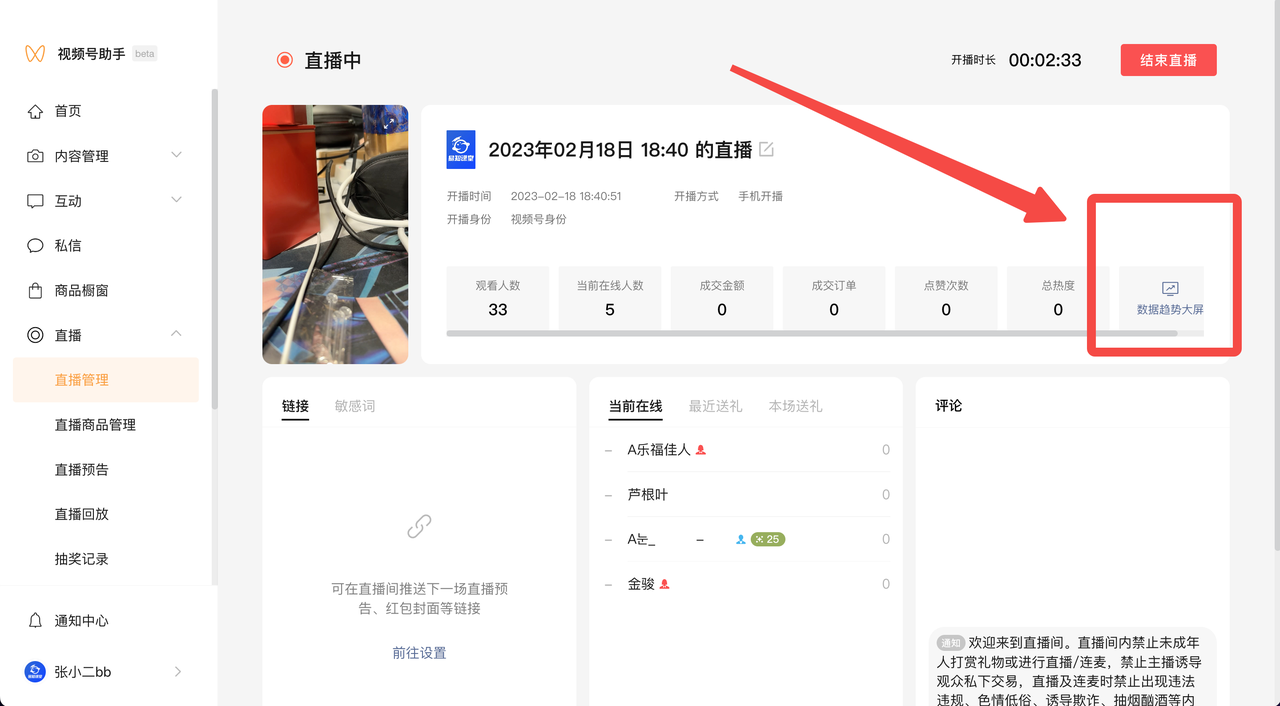 微信挂载