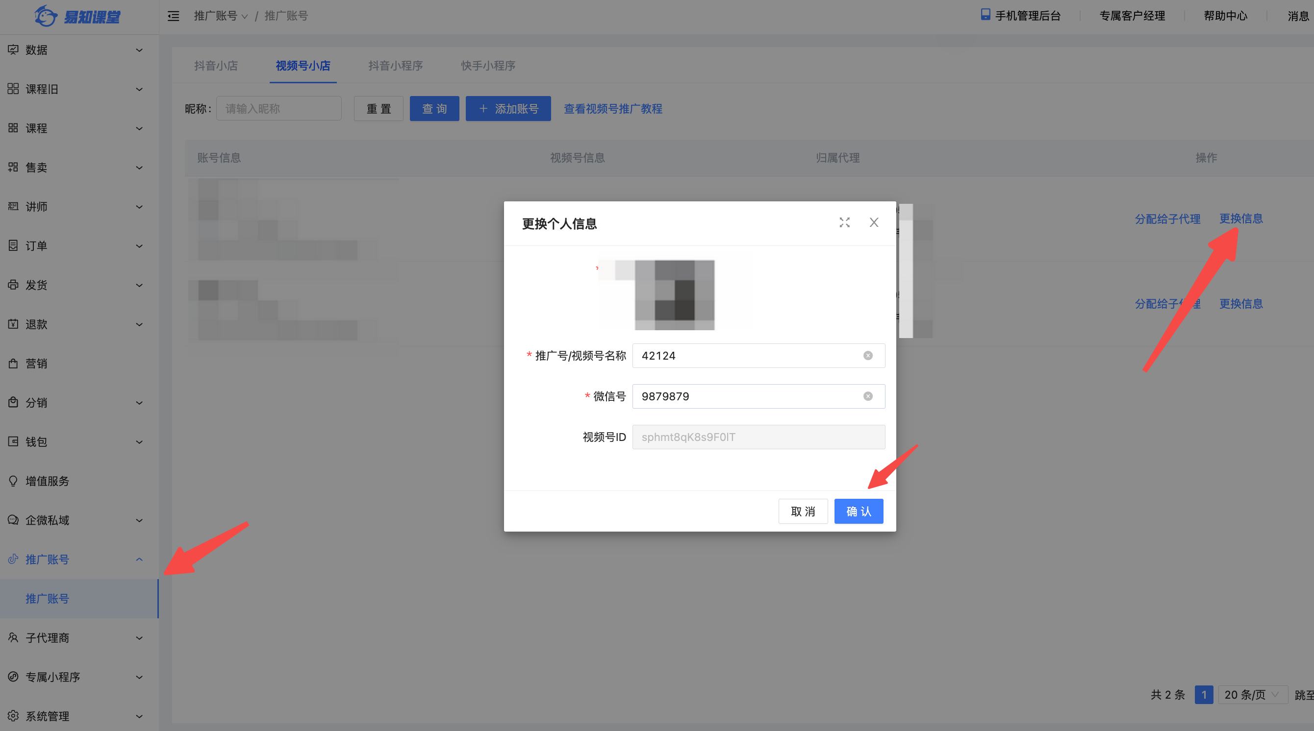 微信挂载