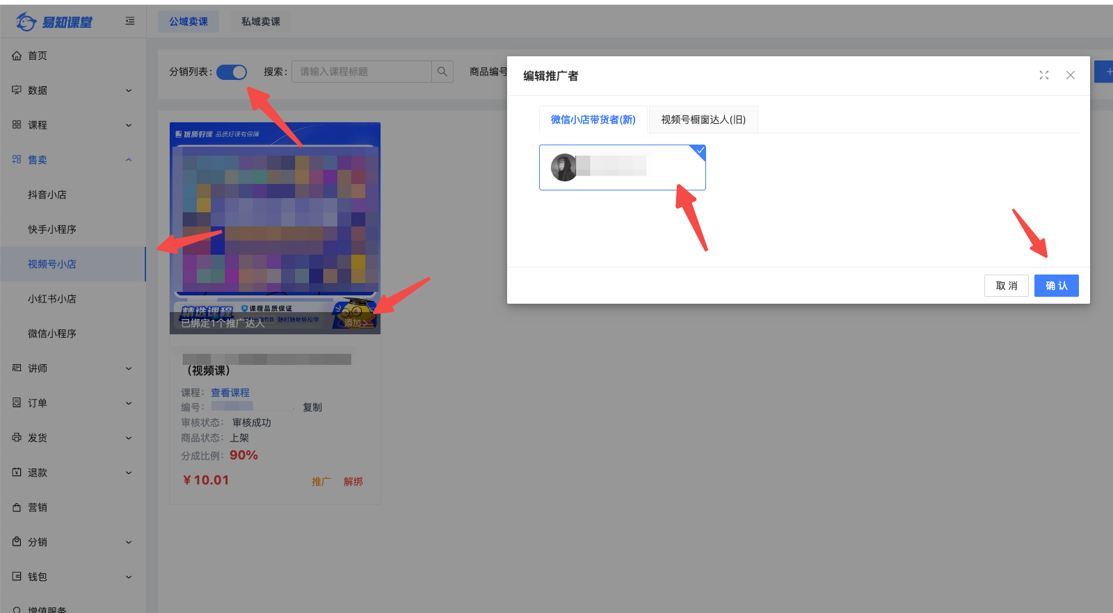 微信挂载