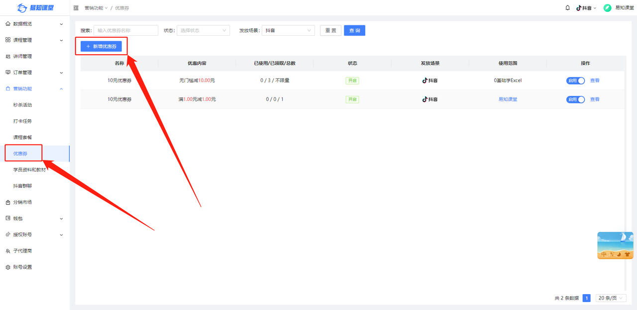 优惠券1