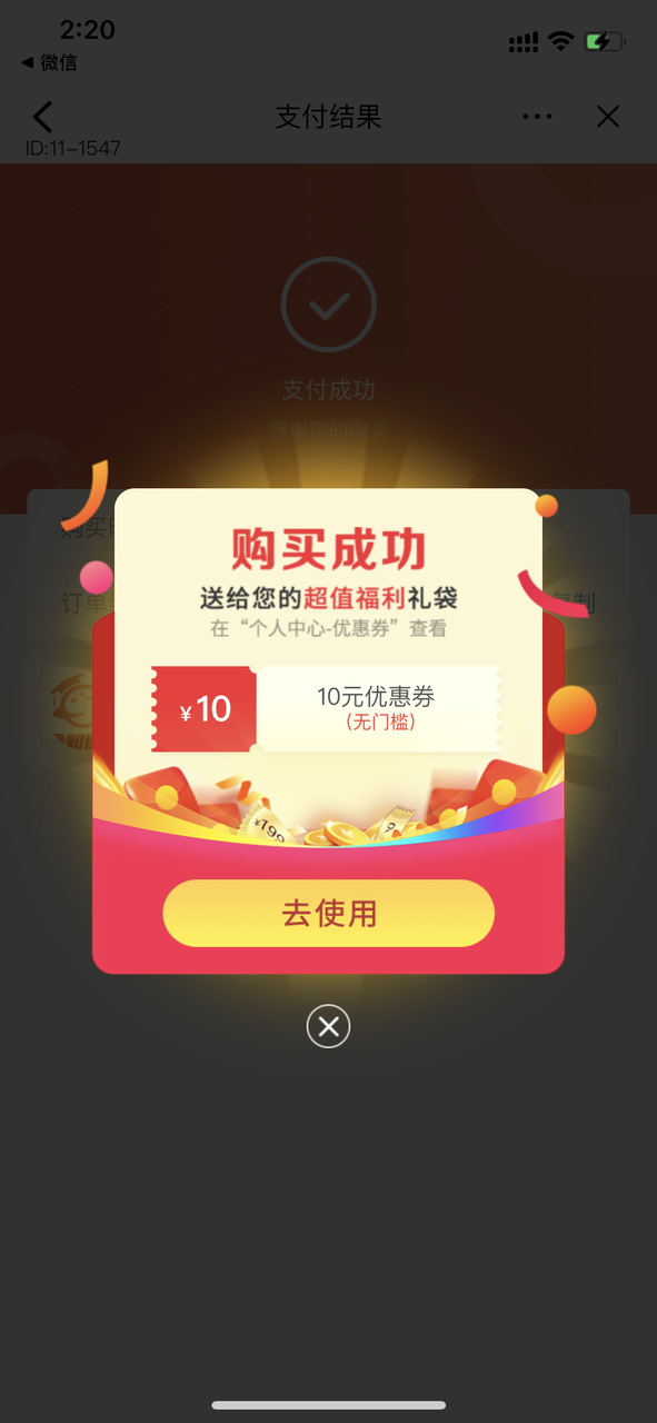 优惠卷3